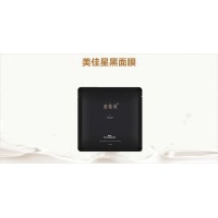 美佳星黑面膜  批發/代理/定制/ oem/odm貼牌代加工