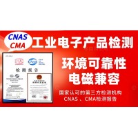 北京專業做工業產品的檢測報告