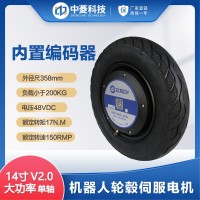 中菱14寸機器人輪轂伺服電機驅動器重負載內置編碼器搬運物流車