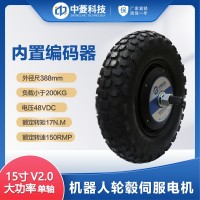 中菱科技15寸輪轂伺服電機驅動器搬運物流車室外農耕