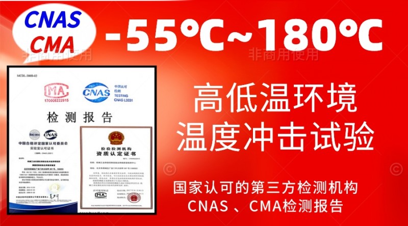 高低溫耐受
