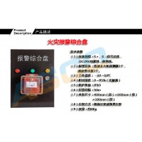 火災(zāi)隧道綜合盤