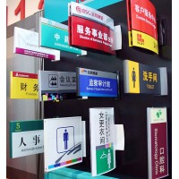 佛山標(biāo)識(shí)系統(tǒng)/醫(yī)院標(biāo)識(shí)牌/房號(hào)門牌/樓層牌/標(biāo)識(shí)導(dǎo)向牌