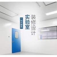 實驗室整體規劃設計實驗室裝修工程