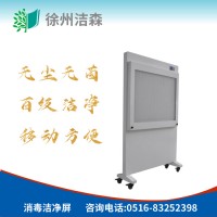 消毒潔凈屏(潔凈消毒屏)空氣消毒潔凈屏價格優(yōu)惠！