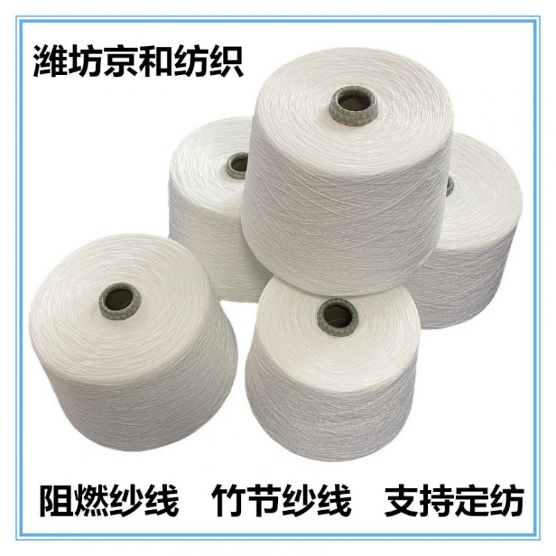 阻燃竹節(jié)紗線3