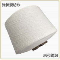 起絨紗 t65/c35 6支8支10支12支滌棉混紡紗針織紗