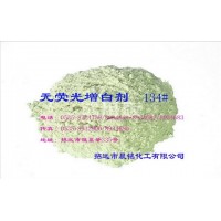 熒光增白劑C.I.134