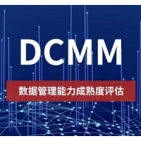 北京ISO認證機構DCMM認證條件流程