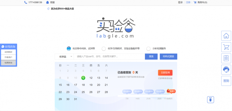 實(shí)驗(yàn)谷pc端首頁(yè)圖