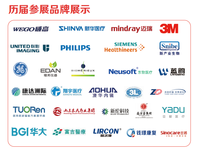 醫(yī)療器械展.png