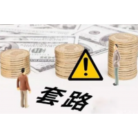 北京和訊金投教服務(wù)騙人不靠譜，交費(fèi)29800薦股被騙能退！