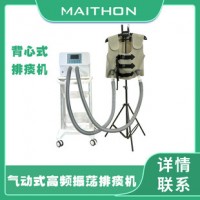 可穿戴背心式排痰機——氣動式高頻振蕩排痰系統