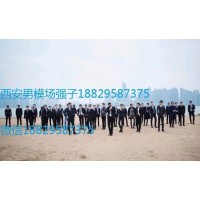 西安好玩不貴帥哥多的男模場