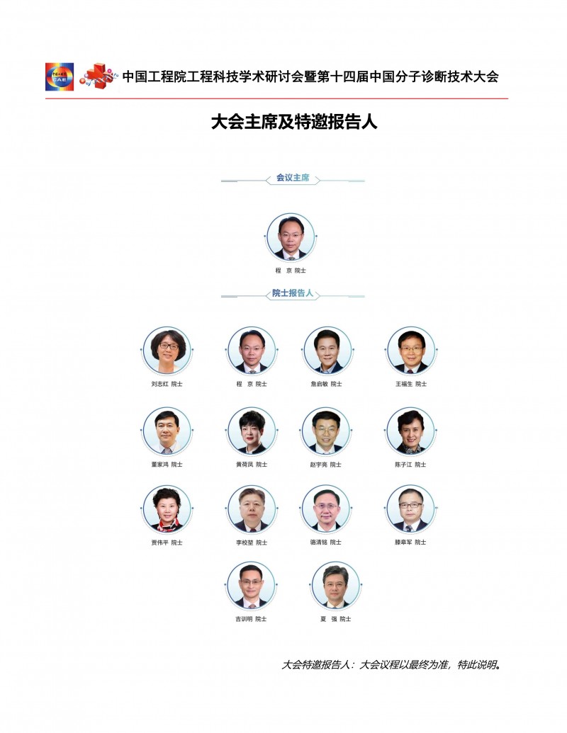 第十四屆中國(guó)分子診斷技術(shù)大會(huì)-會(huì)議通知_4