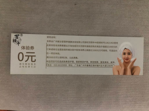 百頤年美容院優惠券到期可換購