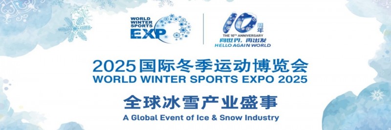 2025冬博會(huì)圖片