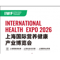 IWF 2026中國（上海）國際營養健康產業博覽會