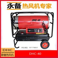 永備燃油熱風機靜音款DHC40使用說明書